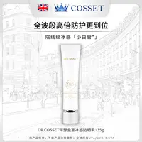 英国进口DR.COSSET珂瑟防晒乳防紫外线SPF+50+++35g