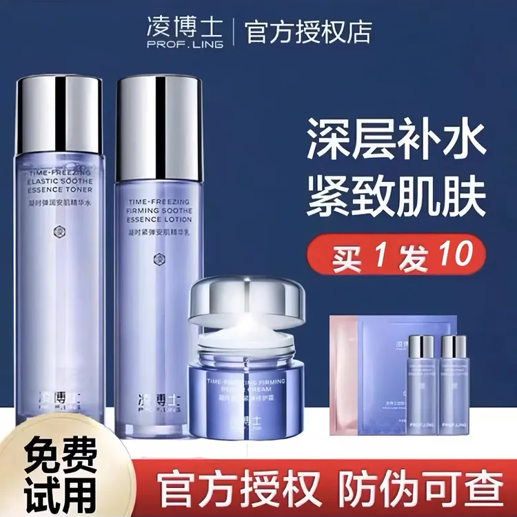 画梅推荐凌博士安肌水乳2.0凝时轻凌弹润精华水青春紧致时光面霜