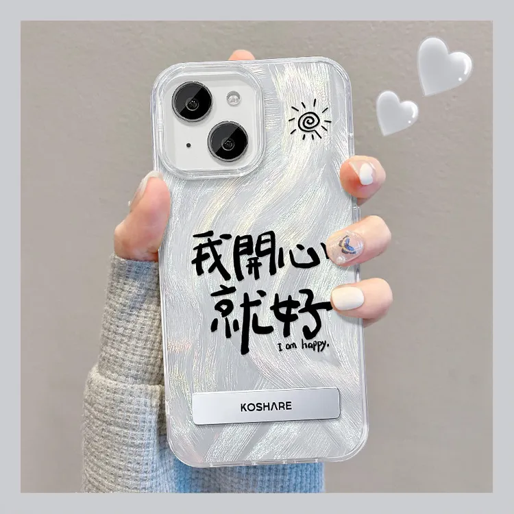 适用苹果15羽纱手机壳夏iphone14我开心就好隐形支架13全包软边12