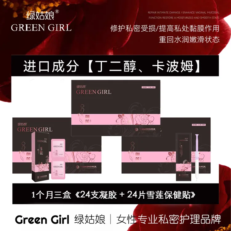 绿姑娘女性私密抑菌凝胶/私密紧致水润/3盒【24支凝胶+24片雪莲贴】