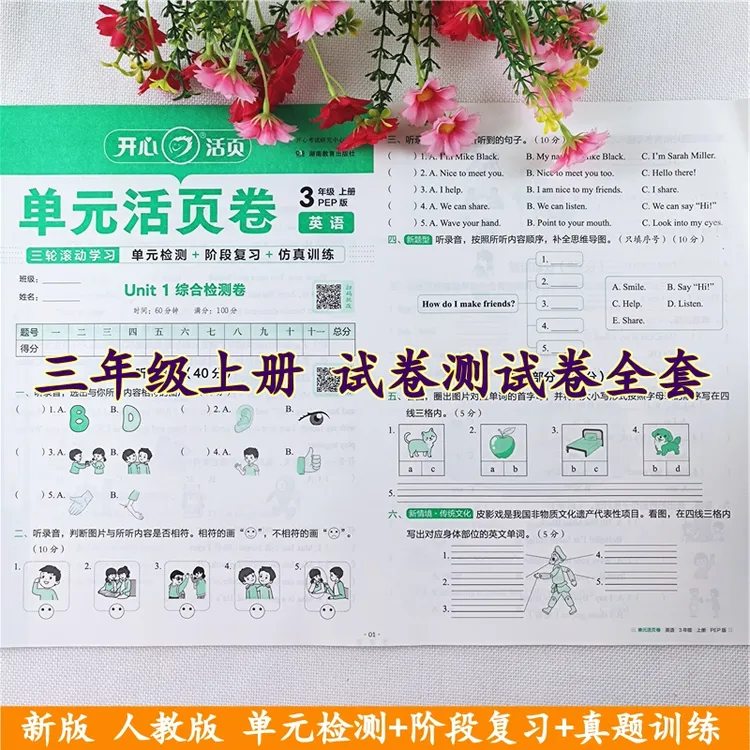 三年级上册测试卷人教版语文数学英语同步单元期中期末活页测试卷