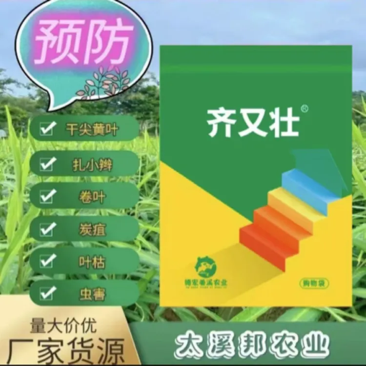 齐又壮 生姜苗期专用