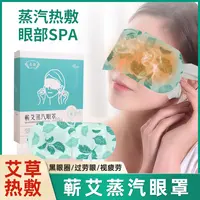 艾灸师姐 艾草温灸热敷眼睛蒸汽眼罩