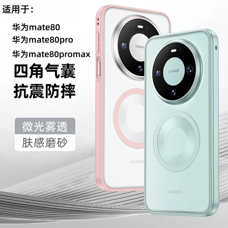 适用于华为mate80promax手机壳新款Magsafe磁吸Mate80pro肤感磨砂