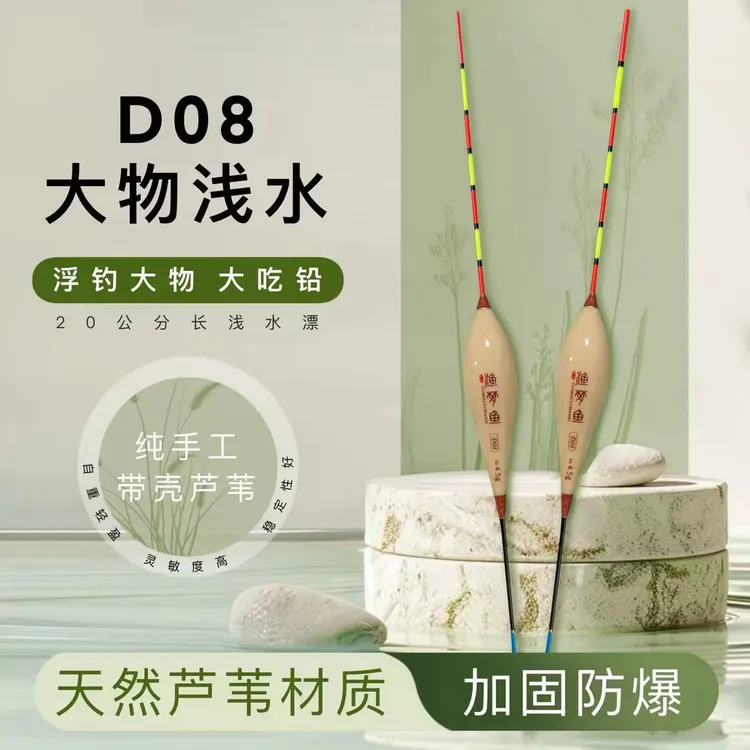D08浅水大物20公分冬季冰钓大吃铅短漂高灵敏度芦苇浮漂醒目鱼漂