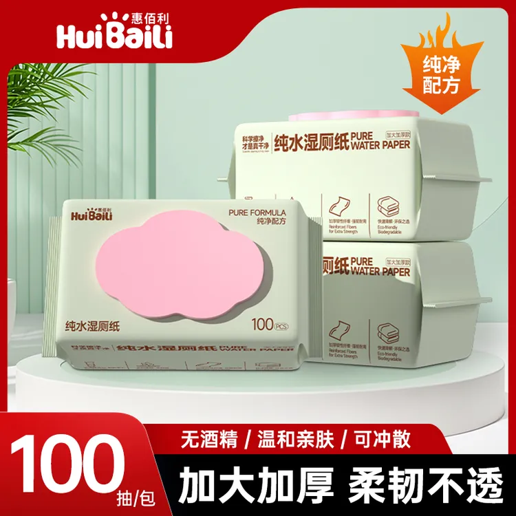 【新人专享】加大加厚家庭装湿厕纸纯水100抽马桶可降解大包装