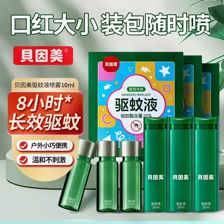 ‌贝因美驱蚊液长效防护户外专用便携防蚊喷雾成人防叮咬旅游必备