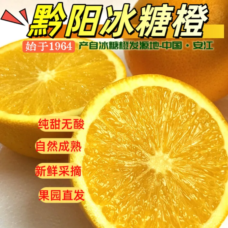 黔阳冰糖橙家庭装冰糖柑正宗冰糖橙发源地安江直发-【远山好物】