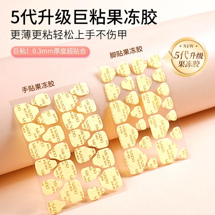 穿戴甲工具包牛皮纸果冻胶强力高粘度指甲片双面胶超粘防水牢