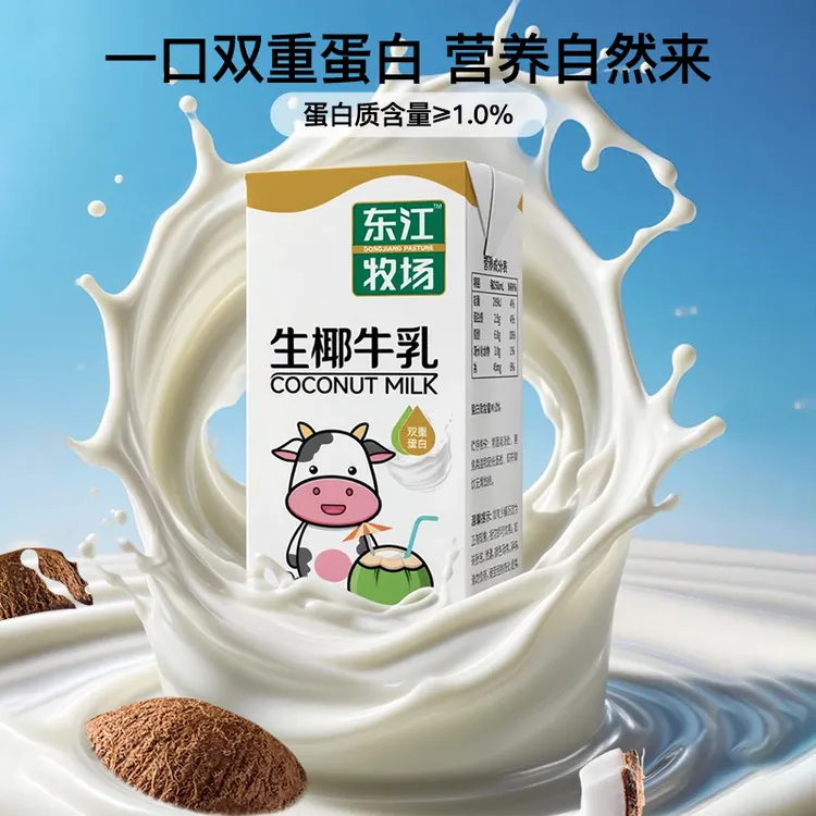  【到手一整箱】新日期东江牧场生椰牛乳250ml*10盒/箱