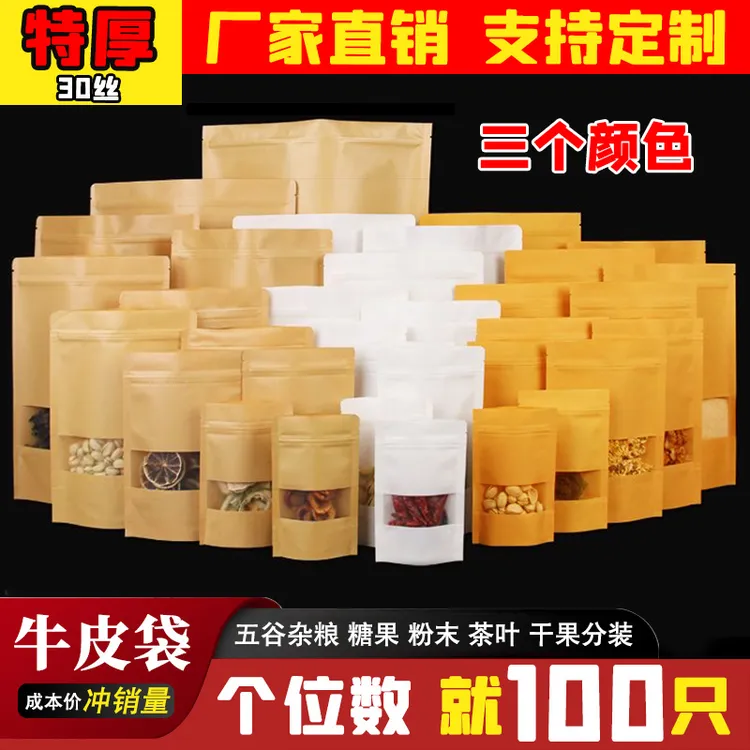 定制牛皮纸袋开窗食品级茶叶袋商用防潮食品包装袋特产小吃自封袋