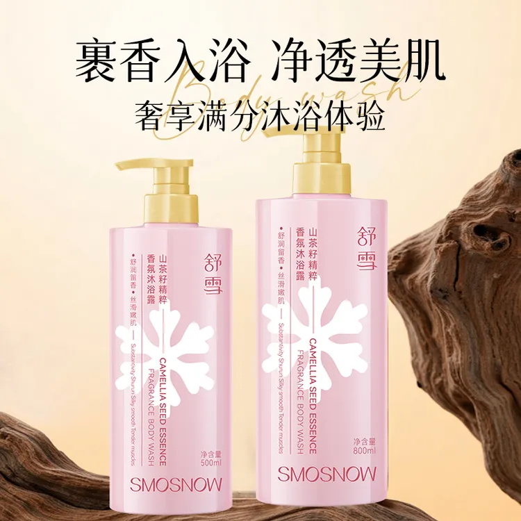 山茶籽精粹润肤香氛沐浴露持久留香72小时清洁爽肤男女通用正品