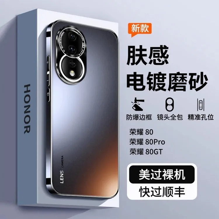 适用华为荣耀80手机壳新款电镀磨砂honor80pro超薄防摔保护套男女