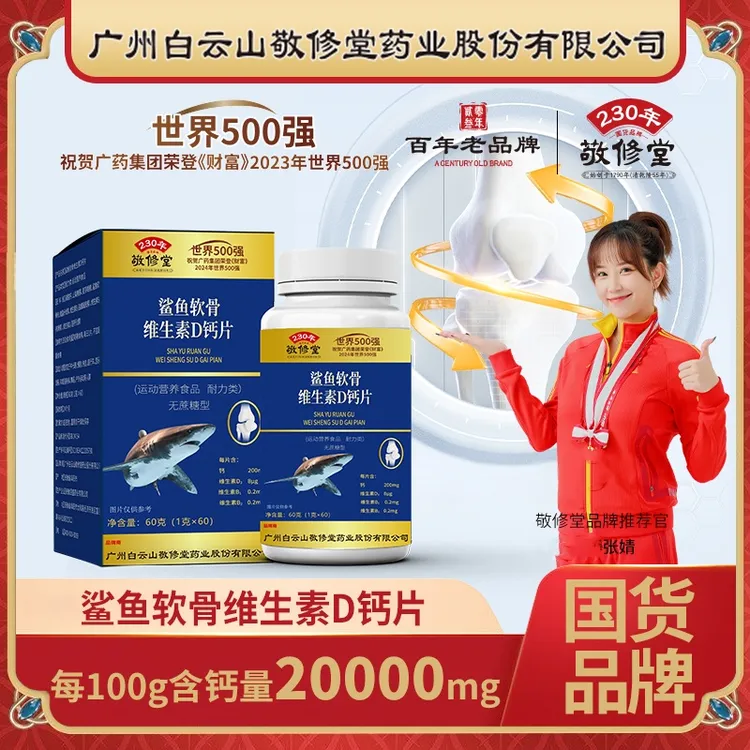 【工厂直发】上市公司（拍1发6盒）鲨鱼软骨+维生素D钙片 无蔗糖型