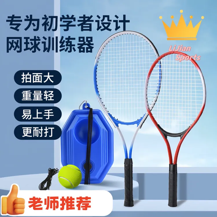 网球拍单人训练器带线底座儿童套装网球铝合金球拍回弹初学者通用