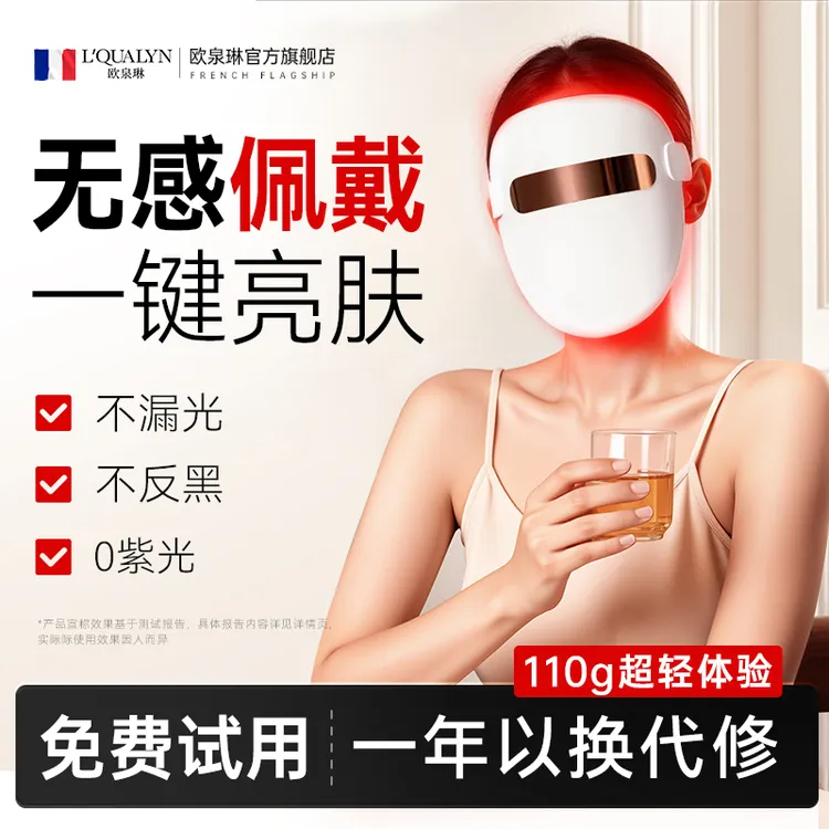 【双11大促】光子嫩肤仪红蓝光面罩美容仪家用脸部美白祛痘光谱照灯