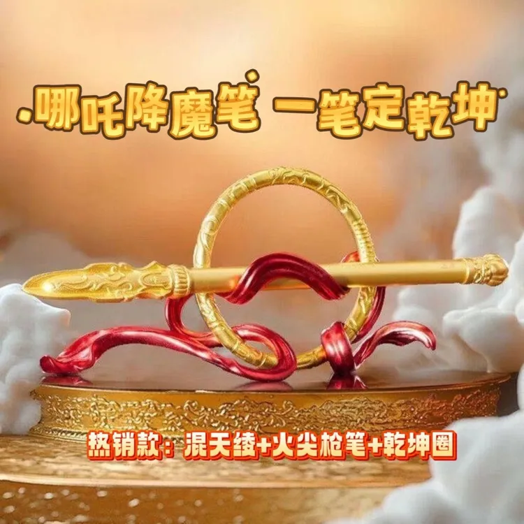 哪吒降魔乾坤笔套装一笔定火尖枪乾坤圈混天绫手办周边摆件礼物