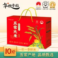 华粮帝稻【2025新米】五常直供东北五常大米10斤装 真空19266稻花香