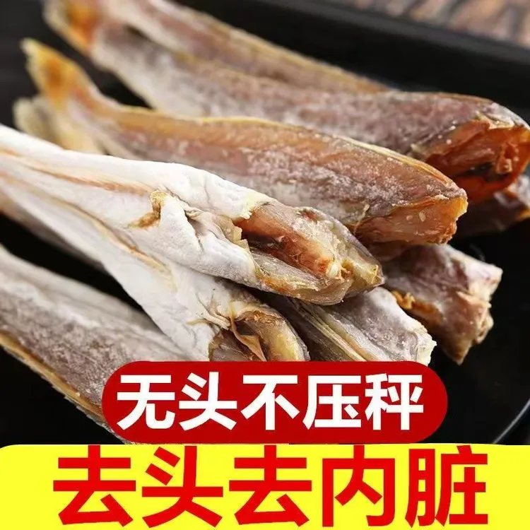 选2斤装更实惠半干红娘鱼去头咸鱼海鲜干货红娘子鱼