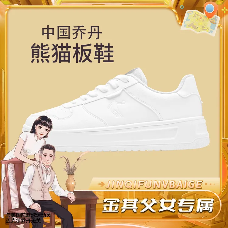 【白鸽好物分享】乔丹2025年春季小白龙情侣板鞋QXL052252552R SP