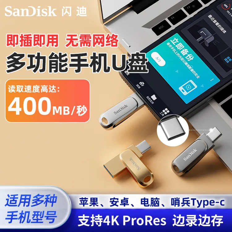 Sandisk/闪迪手机电脑多功能大容量行车记录仪u盘Type-c安卓苹果