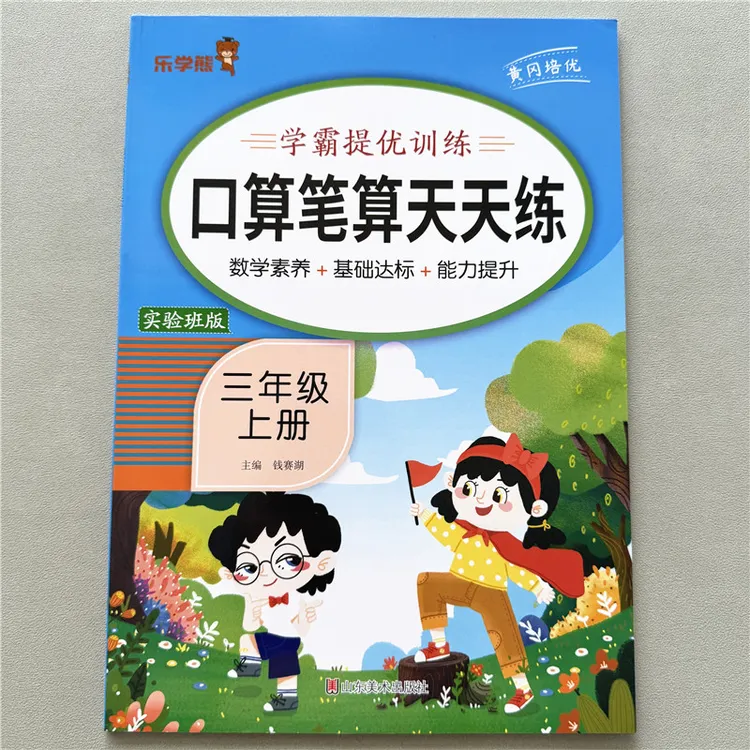 人教版口算笔算天天练三年级上册数学题学霸提优口算必刷题练习册