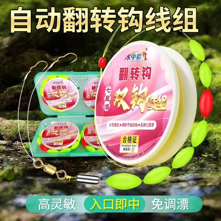 新款翻转钩七星漂双钩线组绑好鱼钩成品传统钓免调大漂豆主线套装