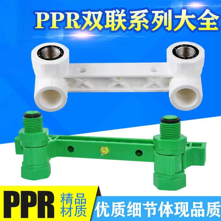 4分PPR淋浴花洒龙头固定器15cm双联混水阀开孔定位器带试压固定件
