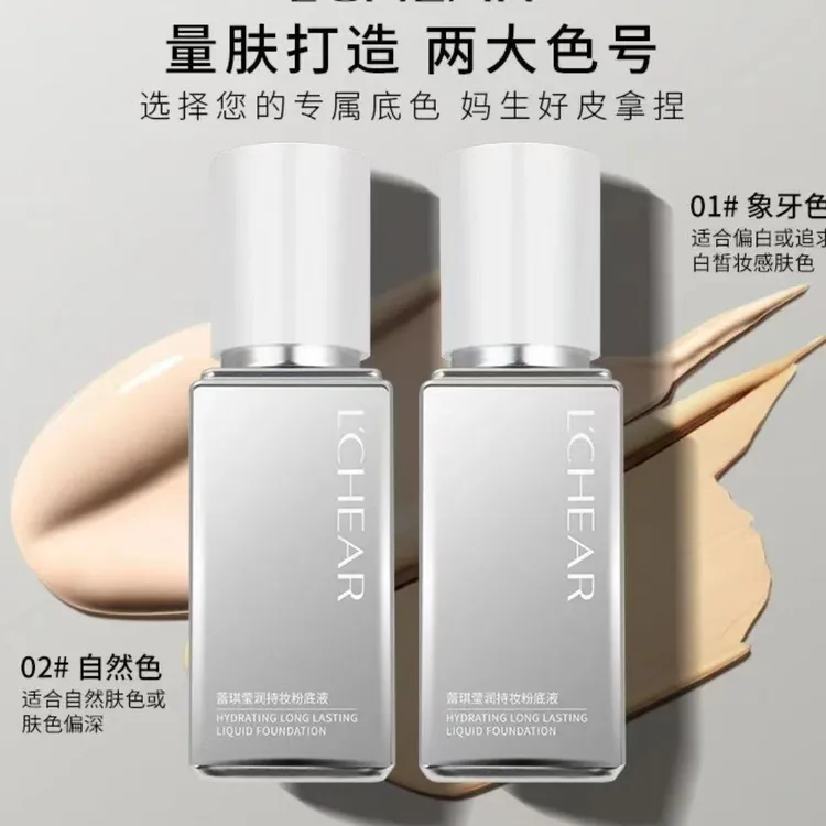 蕾琪白金粉底液补水保湿持妆不卡粉不脱妆防水防汗新疆发货包邮