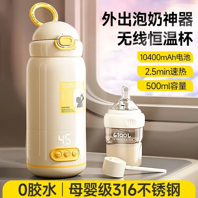 便携式恒温壶婴儿外出冲奶专用无线烧水恒温杯保温水壶调泡奶神器