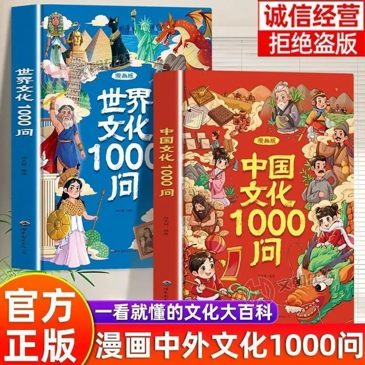 中国文化常识1000问漫画正版全2册中华文化常识儿童阅读课外书籍
