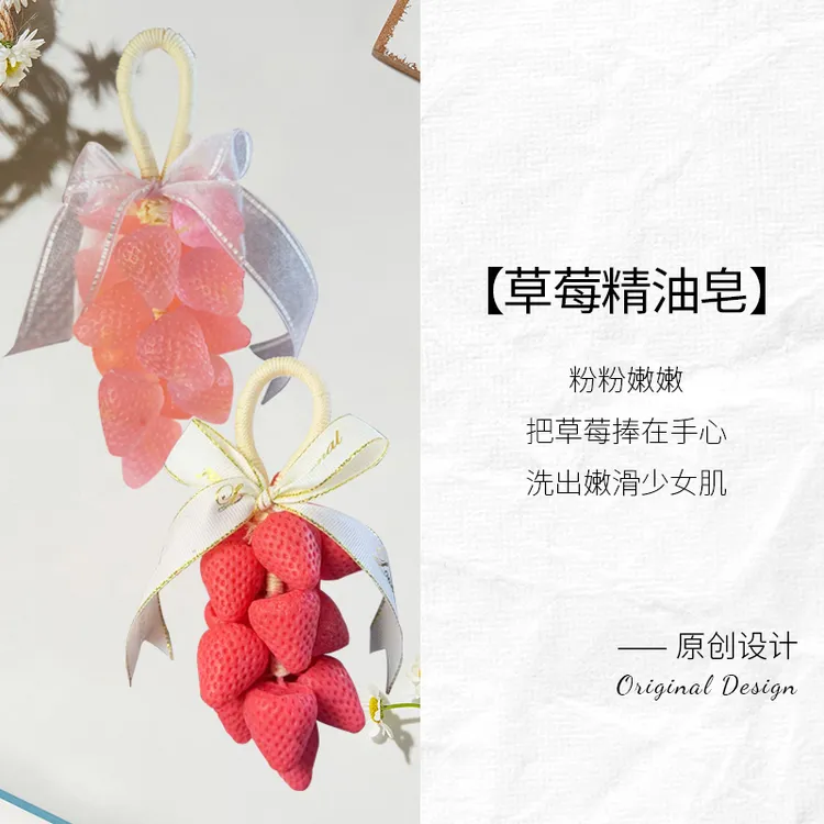 【皂天下】水晶草莓香皂整串纯手工香薰精油皂洗手持久留香高颜值精