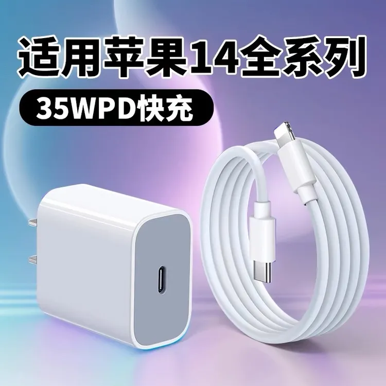 适用苹果iPhone14充电器35WPD快充14Plus充电头iPhone14pro手机