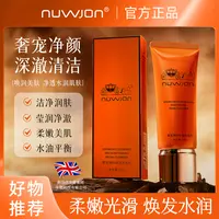 NUWJON妳尊 爱玛橙奢宠净颜保湿洁面乳