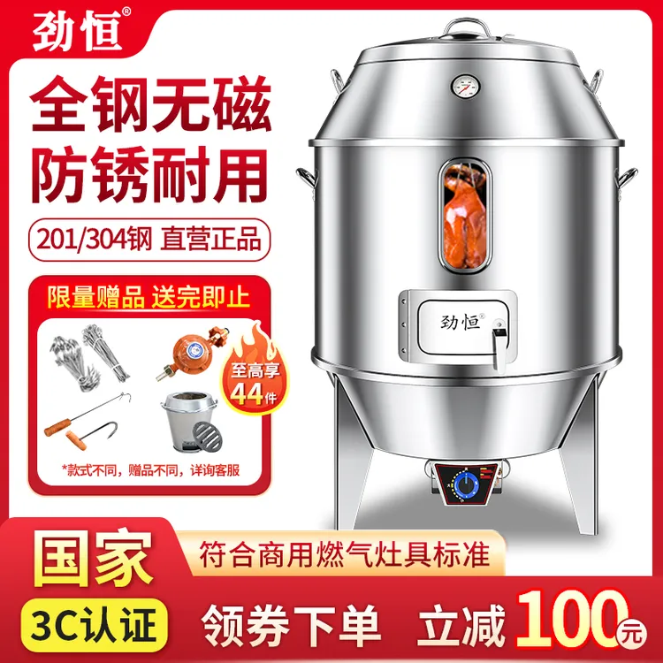 劲恒官方烤鸭炉商用全钢特厚木炭燃气煤气烤炉烧鸭烧鹅烤鸡吊炉子