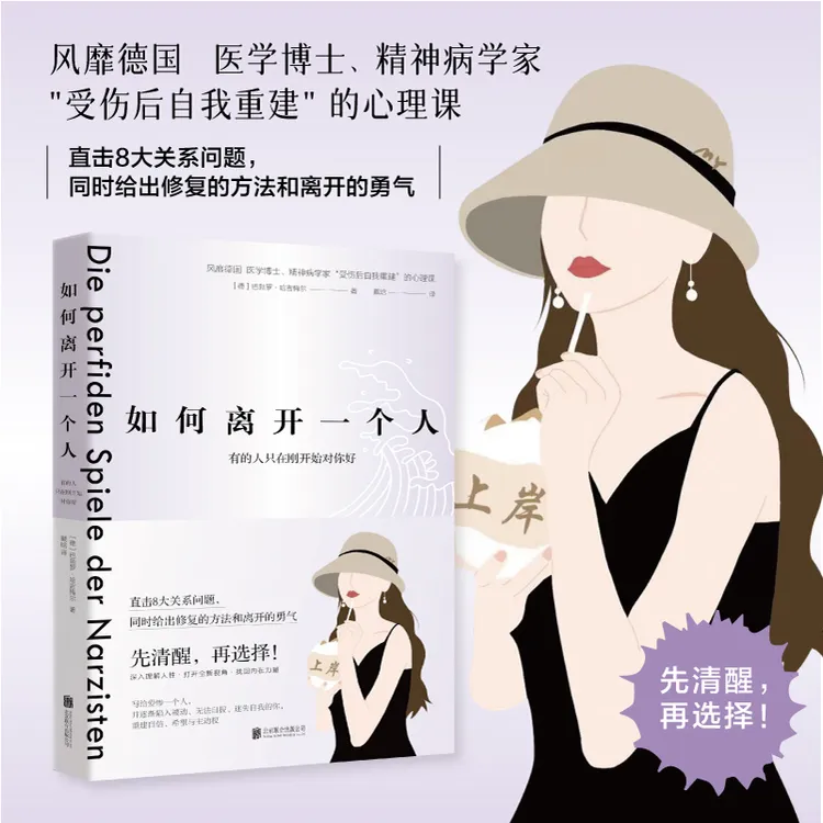 如何离开一个人:有的人只在刚开始对你好