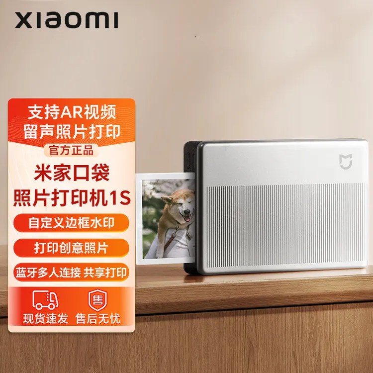 Xiaomi/小米口袋照片打印机1S 蓝牙小型便携AR视频照片无墨打印器