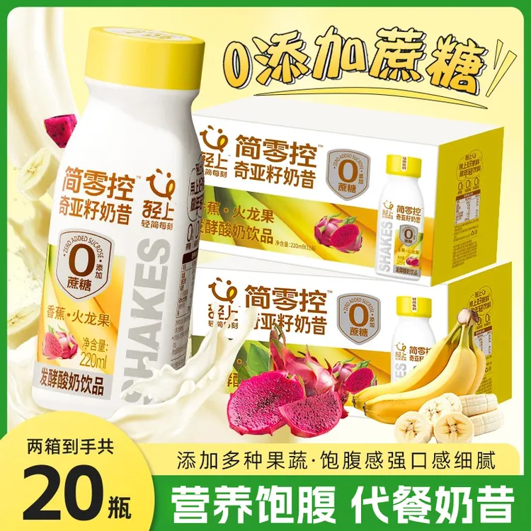 【到手20瓶装】简零控香蕉火龙果奇亚籽奶昔酸奶饮品轻食营养代餐