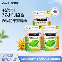 港码【澳雪出品】4D超浓缩抑菌洗衣胶囊除螨除菌去污持久留香01