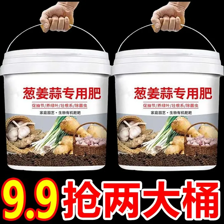 葱姜蒜专用肥料种菜肥厚叶片有机肥膨大果实颗粒缓释肥料葱蒜大蒜