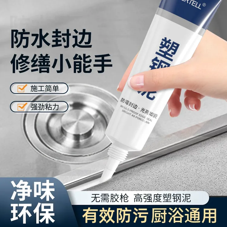 【拍三发九】塑钢泥密封胶马桶门窗水槽填缝补漏免胶枪防水防霉防潮商品图