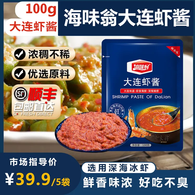 海味翁大连虾酱100g*5  好吃美味 