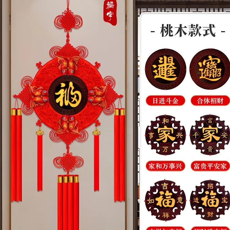 2025新款福字中国结挂件客厅高档玄关装饰电视背景墙过年平安挂饰