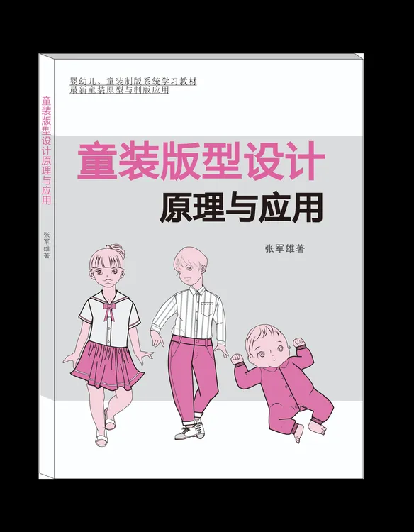童装（附送纸质教程）