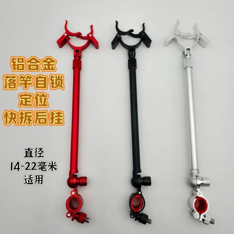 加强版炮台后挂支架配件后挂通用铝合金自锁定位快拆后挂落竿自锁