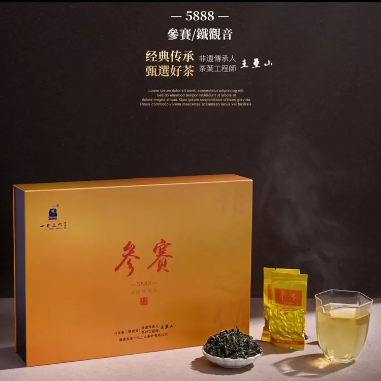 2025  参赛  兰花香铁观音 祥华旧寨 安溪铁观音特级