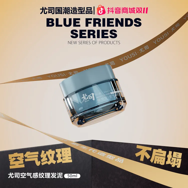 【空气自由】尤司空气感纹理发泥空气感轻松塑形