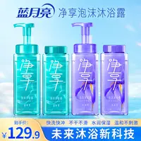 蓝月亮净享泡沫沐浴露快洗快冲 清爽水润双重体验