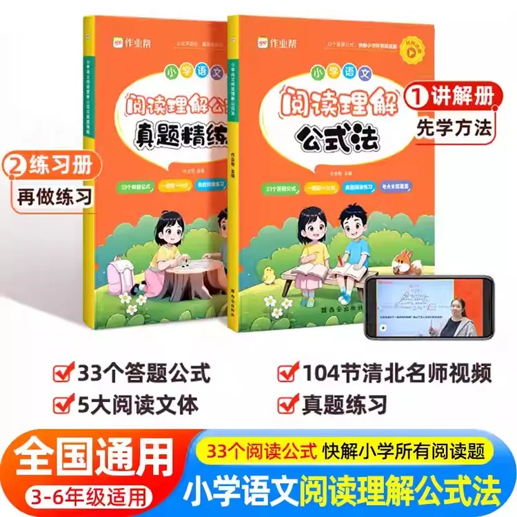 作业帮语文阅读答题公式三段式阅读强化训练写作视频讲解答题技巧
