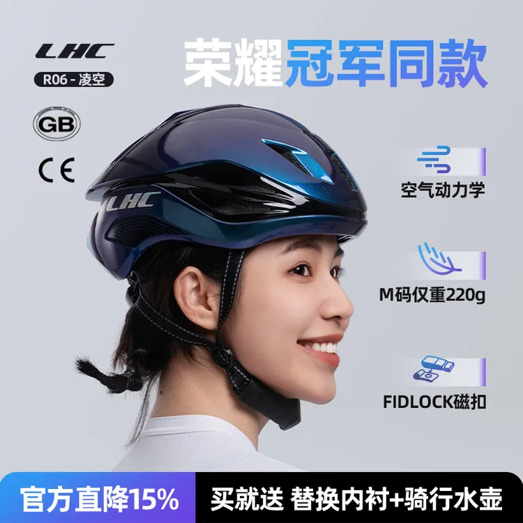 LHC骑行头盔230g超轻破风气动公路车自行车安全帽男女款R06凌空